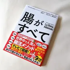腸がすべて Frank Lipman Adamski