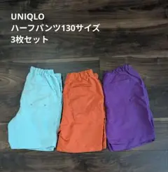 UNIQLO　130サイズ ハーフパンツ 3枚セット 水色 オレンジ 紫