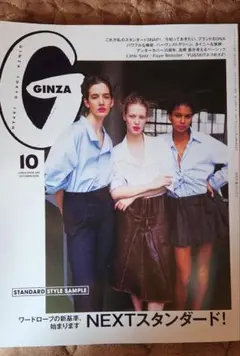 GINZA 10月号　ISSUE 340