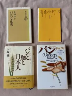 【パン】に関する本　4冊セット