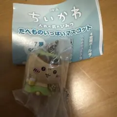 ちいかわ　たべものいっぱいマスコット　くりまんじゅう　人魚の島のひみつ