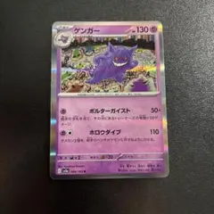 2025年最新】ポケモンカード ゲンガー 151の人気アイテム - メルカリ