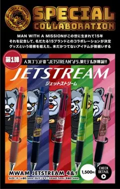 MAN WITH A MISSION ジェットストリーム　5本セット　MWAM MAN WITH A MISSION | GoodsLookbook