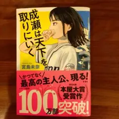 成瀬は天下を取りにいく