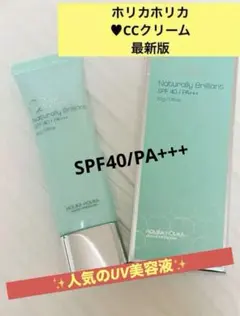 ❣️未使用❣️96.5%美容液♥︎最新版ホリカホリカ RSF CCクリーム 50gのサムネイル