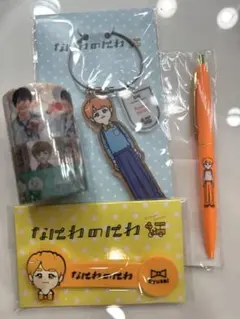 なにわのにわ なにわ男子 大西流星 アクリルキーホルダー ボールペン マステ