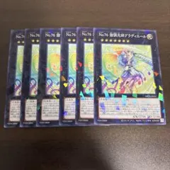 遊戯王　グラディエール　ノーパラ6枚