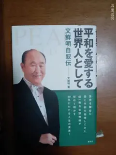 【新品未使用品】文鮮明先生古稀記念文集 全巻セット 新品未使用品】文鮮明先生古稀記念文集 全巻セット 新品未使用品】