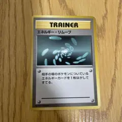 2025年最新】ポケモンカード エネルギーリムーブの人気アイテム - メルカリ