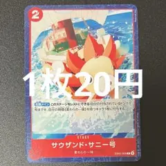 2026年最新】サニー号 ワンピースカードの人気アイテム - メルカリ
