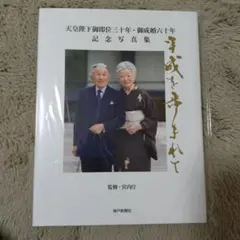 2025年最新】天皇陛下 写真集の人気アイテム - メルカリ