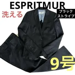 【美品】ESPRITMUR 洗えるパンツ スーツ 9号 ブラック ストライプ M