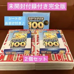 【雑誌付録完全版】コロちゃお　vol.1 2個セット　シートのおまけ付き