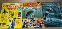 バス釣り関連本 3冊セット