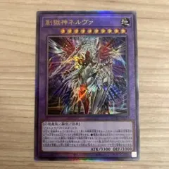 遊戯王 プリズマ メディウス 2枚 創獄神ネルヴァ 1枚 メルカリ便 創獄神ネルヴァ【遊戯王トレカお買得価格通販：CBトレコロ】