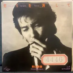 2026年最新】水口晴幸 CDの人気アイテム - メルカリ