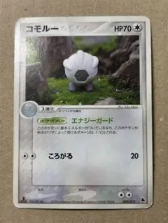 【psa9】コモルー 構築済みスターター ボーマンダデッキ 010/019 コモルー 構築済みスターター ボーマンダデッキ 010/019 - メルカリ