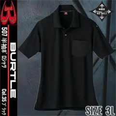 ①バートル 507　35.ブラック　3L 　半袖ポロシャツ