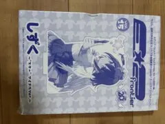 E☆2(えつ) frontier Vol.15 アクリルスタンド カントク　特典