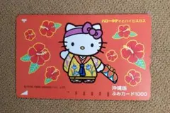 ハローキティ ふみカード 1000