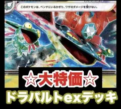 ☆大特価☆ドラパルトexデッキ【構築済みデッキ】