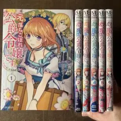 元、落ちこぼれ公爵令嬢です。THE COMIC