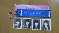 =LOVE イコラブ 山本杏奈 マフラータオルキーホルダー おまけ付き
