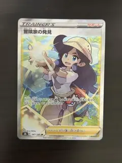 ポケモンカード 冒険家の発見sr