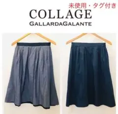 【COLLAGE】新品・未使用リバーシブル ひざ丈 スカート 紺・ブルー