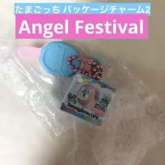 たまごっち パッケージ チャーム Uni angel festival