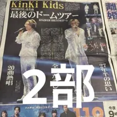 タピオカ様 リクエスト 2点まとめ商品KinKi Kids SUPEREIGHT