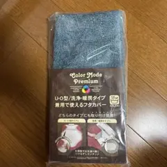 U-O型洗浄・暖房タイプフタカバー