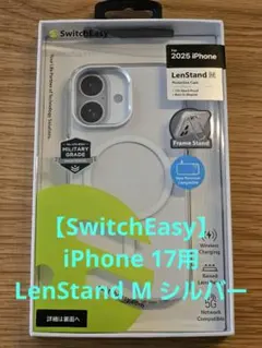 【SwitchEasy】LenStand M iPhone17用〈シルバー〉
