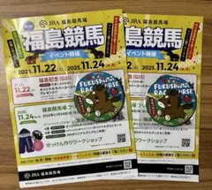 福島競馬 福島記念（GIII）オリジナルラバーコースター 来場特典 ２個