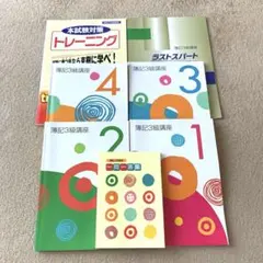 【超美品】ユーキャン簿記2級　 一式セット 70％オフ！ユーキャンの簿記2級セット！