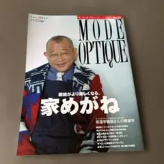モードオプティークvol.50