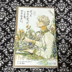 サンマーク出版 ずっとやりたかったことを、やりなさい。 新版 ジュリア・キャメ…