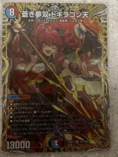 ドギラゴン天　金　メルカリ便　即日発送 蒼き夢双 ドギラゴン天 4枚 25RP3 金トレジャー01 - メルカリ