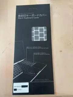 CHEESESEEKER 無刻印キーボードカバー (21 ISO)