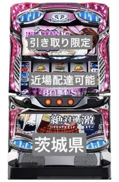 2025年最新】絶対衝激 実機の人気アイテム - メルカリ