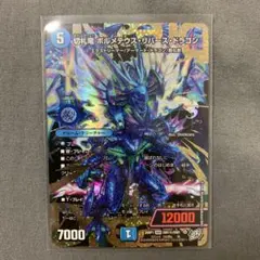 2026年最新】切札竜 ボルメテウス・リバース・ドラゴン シークレットの