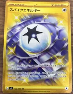 スパイクエネルギー UR SV9 バトルパートナーズ 132/100