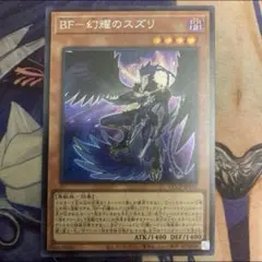 遊戯王 BF－幻耀のスズリ 25thシークレット - メルカリ