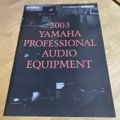 YAMAHA 프로 오디오 장비 카탈로그 2003년