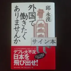 外国で働きたくありませんか