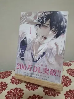 【中古】隣の席の変な先輩