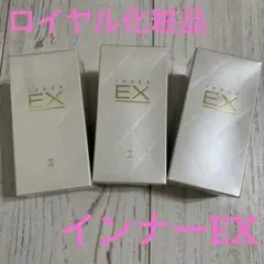 ロイヤルインナーEX  150粒5箱 ロイヤルインナーEX 150粒5箱