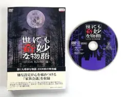 DVD 世にも奇妙な物語 2006 秋の特別編