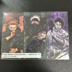 呪術廻戦 劇場 入場者プレゼント第1弾