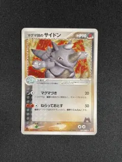 マグマ団のサイドン ★ 強化拡張パックex1 マグマVSアクア ふたつの野望